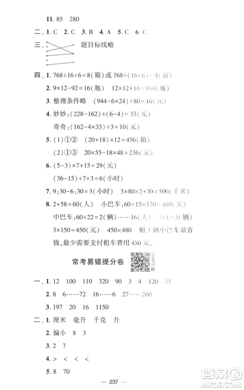 宁夏人民教育出版社2022学霸提优大试卷四年级上册数学江苏版江苏国标参考答案