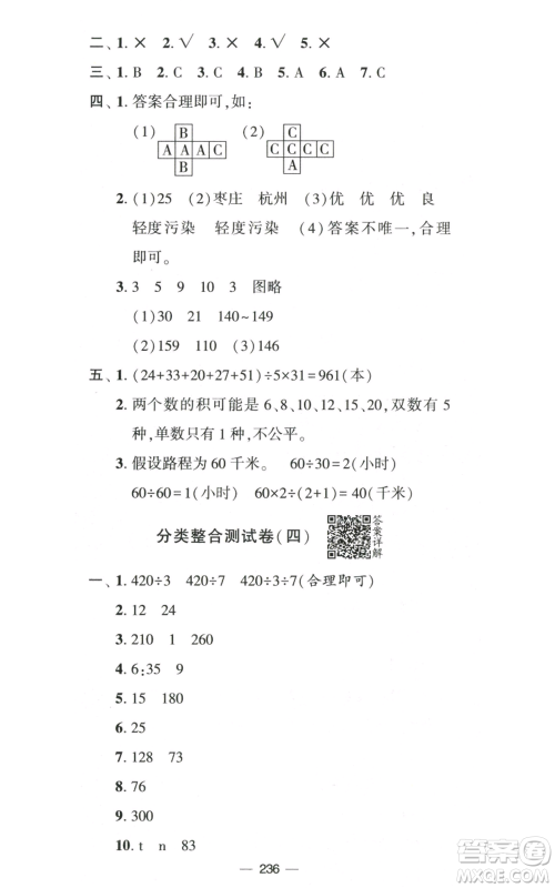 宁夏人民教育出版社2022学霸提优大试卷四年级上册数学江苏版江苏国标参考答案