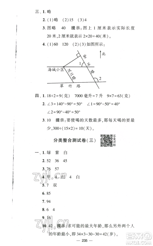 宁夏人民教育出版社2022学霸提优大试卷四年级上册数学江苏版江苏国标参考答案