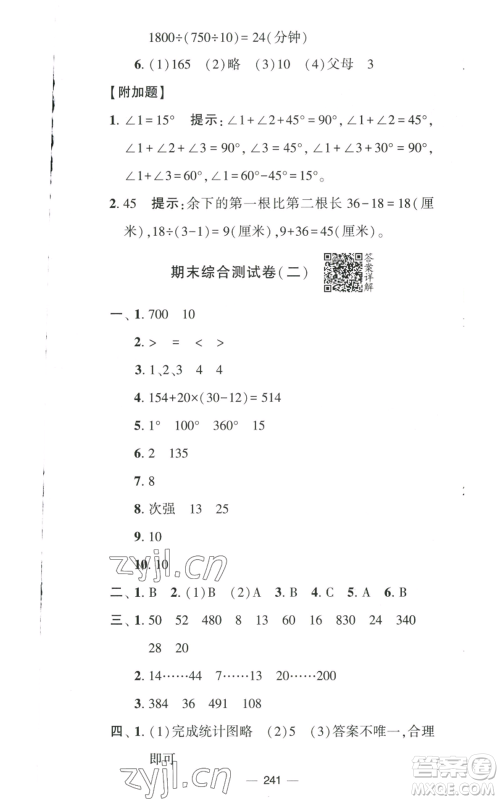 宁夏人民教育出版社2022学霸提优大试卷四年级上册数学江苏版江苏国标参考答案