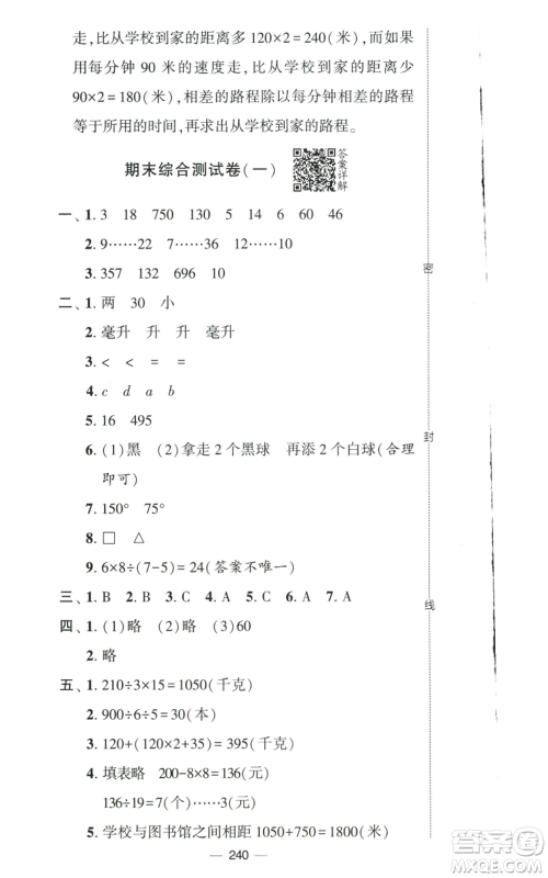 宁夏人民教育出版社2022学霸提优大试卷四年级上册数学江苏版江苏国标参考答案