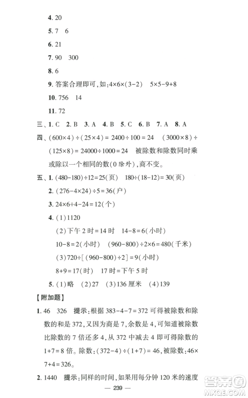 宁夏人民教育出版社2022学霸提优大试卷四年级上册数学江苏版江苏国标参考答案