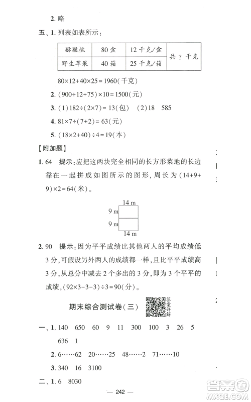 宁夏人民教育出版社2022学霸提优大试卷四年级上册数学江苏版江苏国标参考答案