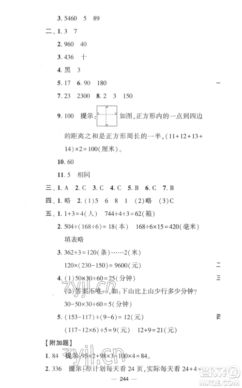 宁夏人民教育出版社2022学霸提优大试卷四年级上册数学江苏版江苏国标参考答案