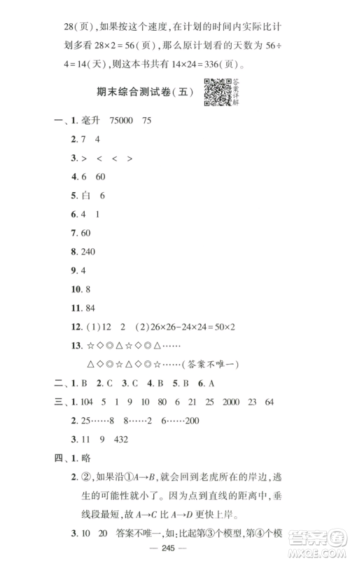 宁夏人民教育出版社2022学霸提优大试卷四年级上册数学江苏版江苏国标参考答案