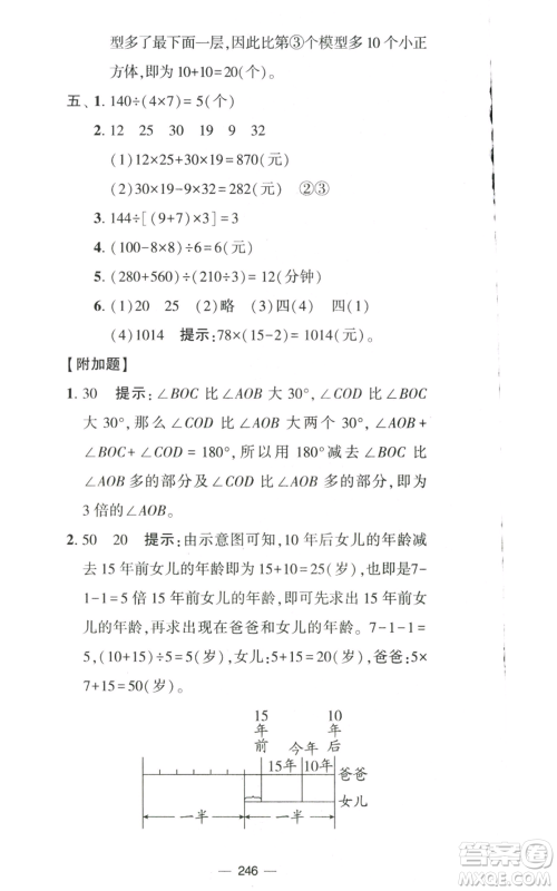 宁夏人民教育出版社2022学霸提优大试卷四年级上册数学江苏版江苏国标参考答案