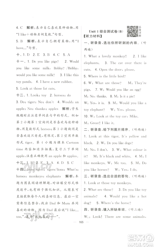 宁夏人民教育出版社2022学霸提优大试卷四年级上册英语江苏版江苏国标参考答案 宁夏人民教育出版社2022学霸提优大试卷四年级上册英语江苏版江苏国标参考答案