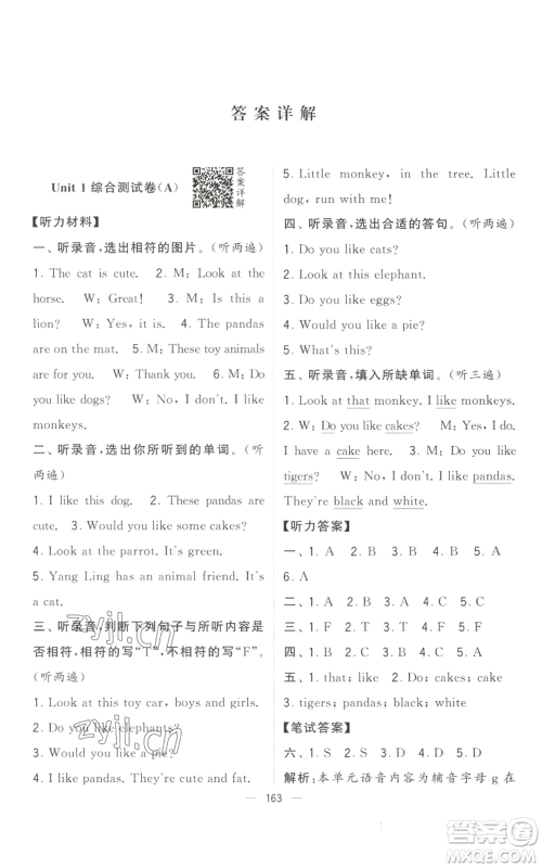 宁夏人民教育出版社2022学霸提优大试卷四年级上册英语江苏版江苏国标参考答案 宁夏人民教育出版社2022学霸提优大试卷四年级上册英语江苏版江苏国标参考答案