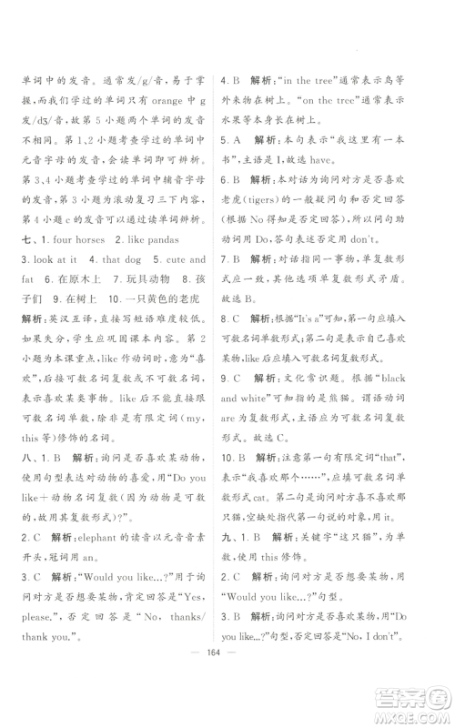 宁夏人民教育出版社2022学霸提优大试卷四年级上册英语江苏版江苏国标参考答案 宁夏人民教育出版社2022学霸提优大试卷四年级上册英语江苏版江苏国标参考答案