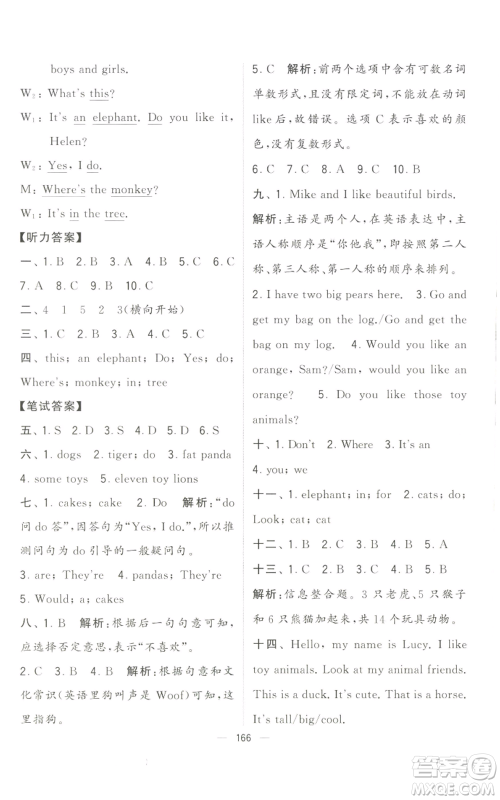 宁夏人民教育出版社2022学霸提优大试卷四年级上册英语江苏版江苏国标参考答案 宁夏人民教育出版社2022学霸提优大试卷四年级上册英语江苏版江苏国标参考答案