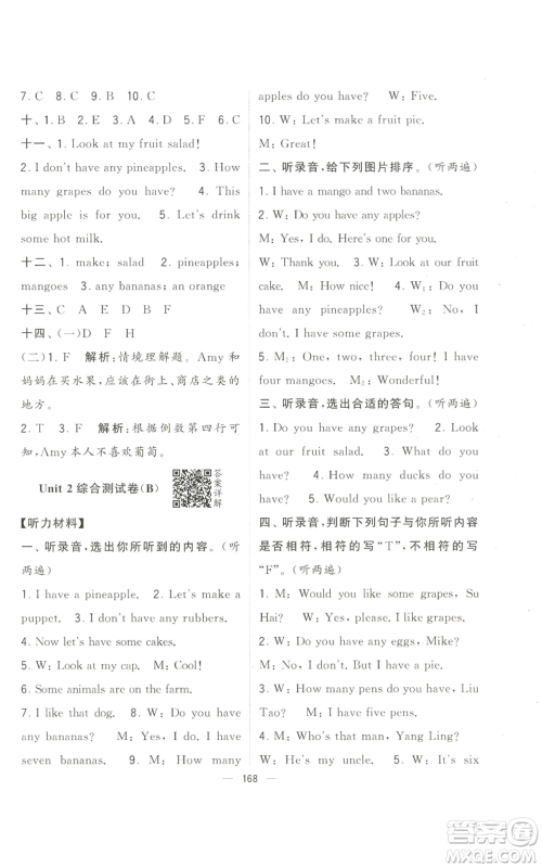 宁夏人民教育出版社2022学霸提优大试卷四年级上册英语江苏版江苏国标参考答案 宁夏人民教育出版社2022学霸提优大试卷四年级上册英语江苏版江苏国标参考答案