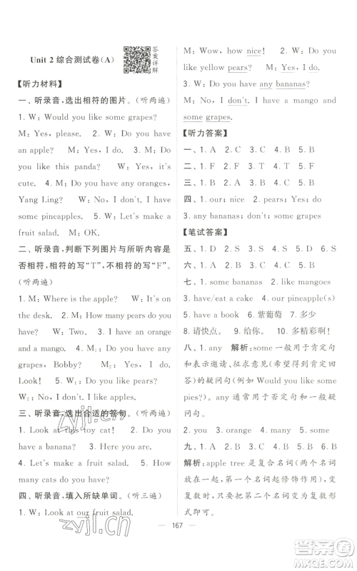 宁夏人民教育出版社2022学霸提优大试卷四年级上册英语江苏版江苏国标参考答案 宁夏人民教育出版社2022学霸提优大试卷四年级上册英语江苏版江苏国标参考答案