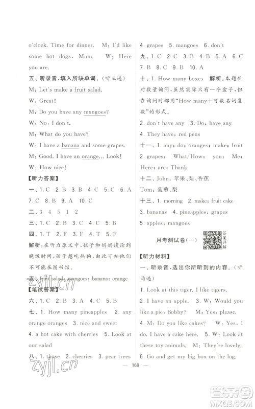 宁夏人民教育出版社2022学霸提优大试卷四年级上册英语江苏版江苏国标参考答案 宁夏人民教育出版社2022学霸提优大试卷四年级上册英语江苏版江苏国标参考答案