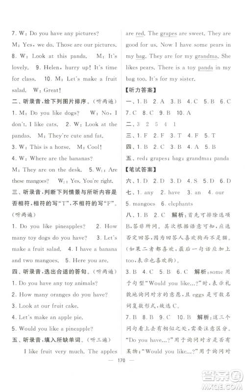宁夏人民教育出版社2022学霸提优大试卷四年级上册英语江苏版江苏国标参考答案 宁夏人民教育出版社2022学霸提优大试卷四年级上册英语江苏版江苏国标参考答案