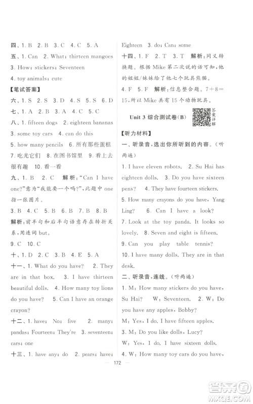 宁夏人民教育出版社2022学霸提优大试卷四年级上册英语江苏版江苏国标参考答案 宁夏人民教育出版社2022学霸提优大试卷四年级上册英语江苏版江苏国标参考答案