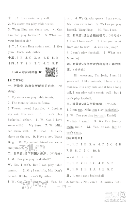宁夏人民教育出版社2022学霸提优大试卷四年级上册英语江苏版江苏国标参考答案 宁夏人民教育出版社2022学霸提优大试卷四年级上册英语江苏版江苏国标参考答案