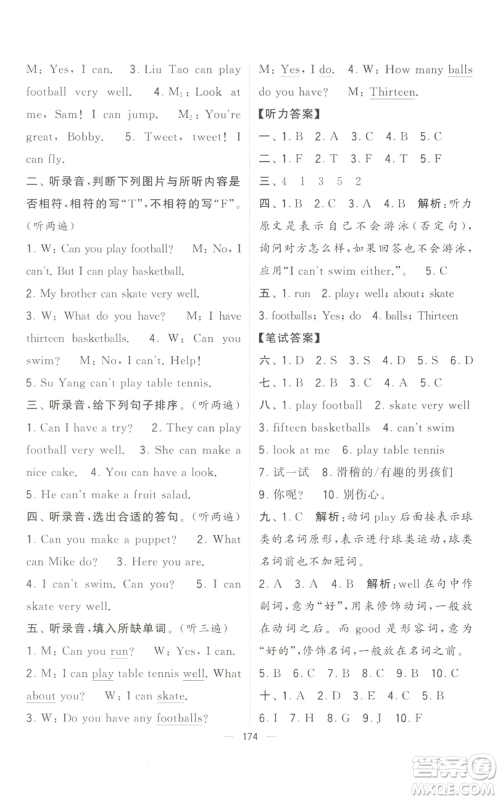 宁夏人民教育出版社2022学霸提优大试卷四年级上册英语江苏版江苏国标参考答案 宁夏人民教育出版社2022学霸提优大试卷四年级上册英语江苏版江苏国标参考答案