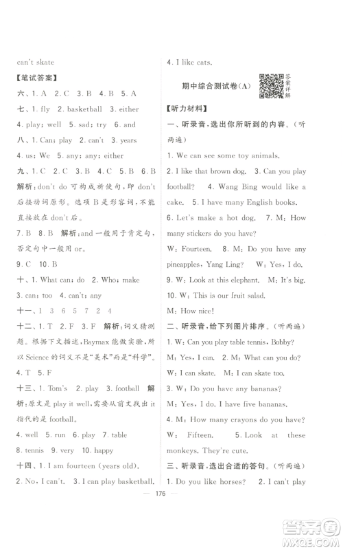 宁夏人民教育出版社2022学霸提优大试卷四年级上册英语江苏版江苏国标参考答案 宁夏人民教育出版社2022学霸提优大试卷四年级上册英语江苏版江苏国标参考答案