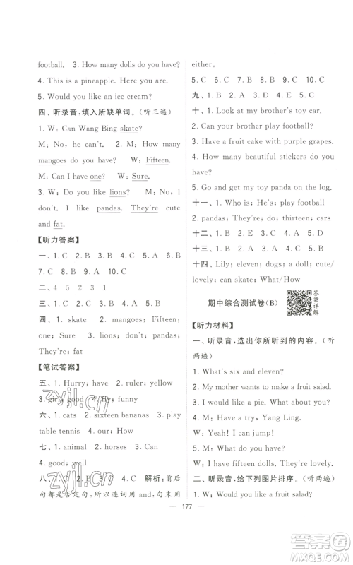 宁夏人民教育出版社2022学霸提优大试卷四年级上册英语江苏版江苏国标参考答案 宁夏人民教育出版社2022学霸提优大试卷四年级上册英语江苏版江苏国标参考答案