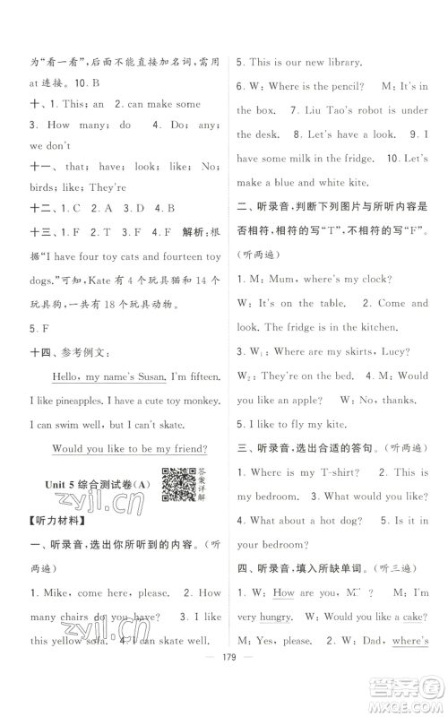 宁夏人民教育出版社2022学霸提优大试卷四年级上册英语江苏版江苏国标参考答案 宁夏人民教育出版社2022学霸提优大试卷四年级上册英语江苏版江苏国标参考答案