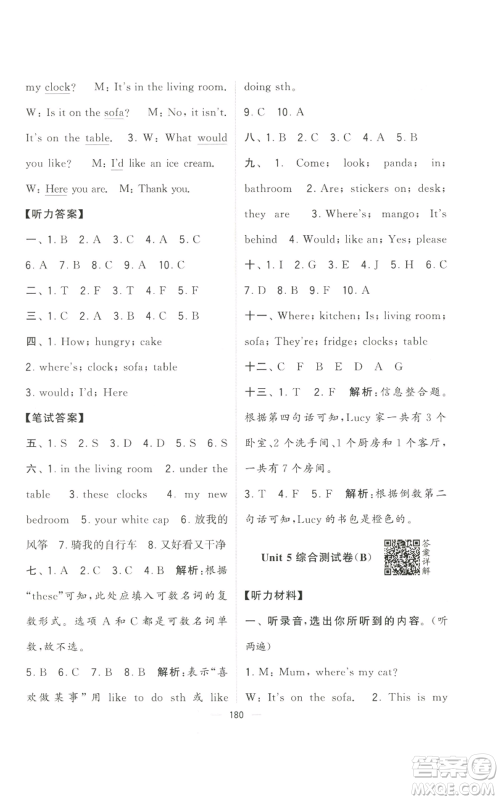 宁夏人民教育出版社2022学霸提优大试卷四年级上册英语江苏版江苏国标参考答案 宁夏人民教育出版社2022学霸提优大试卷四年级上册英语江苏版江苏国标参考答案