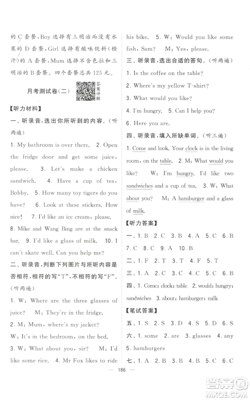 宁夏人民教育出版社2022学霸提优大试卷四年级上册英语江苏版江苏国标参考答案 宁夏人民教育出版社2022学霸提优大试卷四年级上册英语江苏版江苏国标参考答案