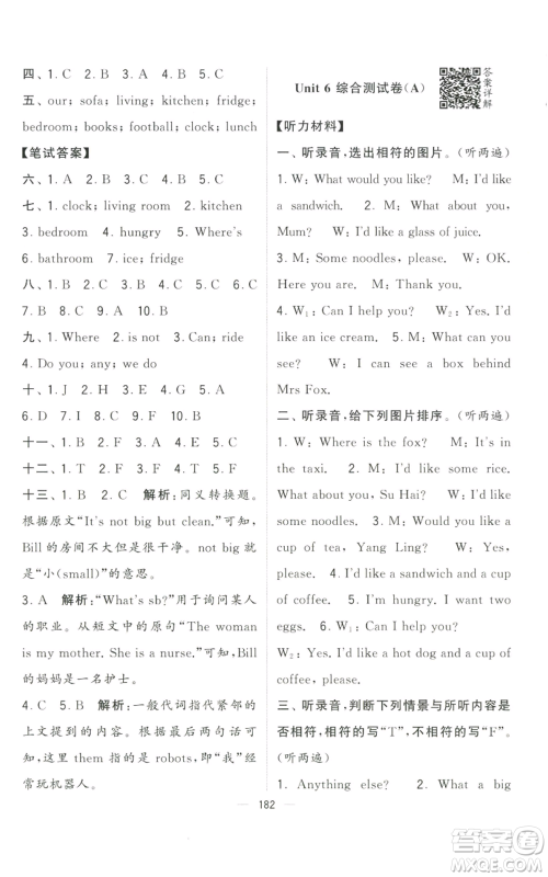 宁夏人民教育出版社2022学霸提优大试卷四年级上册英语江苏版江苏国标参考答案 宁夏人民教育出版社2022学霸提优大试卷四年级上册英语江苏版江苏国标参考答案