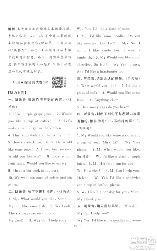 宁夏人民教育出版社2022学霸提优大试卷四年级上册英语江苏版江苏国标参考答案 宁夏人民教育出版社2022学霸提优大试卷四年级上册英语江苏版江苏国标参考答案