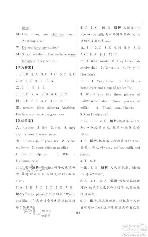 宁夏人民教育出版社2022学霸提优大试卷四年级上册英语江苏版江苏国标参考答案 宁夏人民教育出版社2022学霸提优大试卷四年级上册英语江苏版江苏国标参考答案