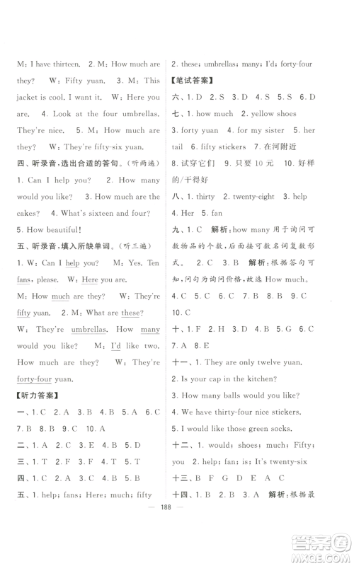 宁夏人民教育出版社2022学霸提优大试卷四年级上册英语江苏版江苏国标参考答案 宁夏人民教育出版社2022学霸提优大试卷四年级上册英语江苏版江苏国标参考答案