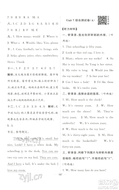 宁夏人民教育出版社2022学霸提优大试卷四年级上册英语江苏版江苏国标参考答案 宁夏人民教育出版社2022学霸提优大试卷四年级上册英语江苏版江苏国标参考答案
