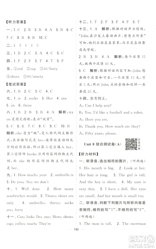 宁夏人民教育出版社2022学霸提优大试卷四年级上册英语江苏版江苏国标参考答案 宁夏人民教育出版社2022学霸提优大试卷四年级上册英语江苏版江苏国标参考答案