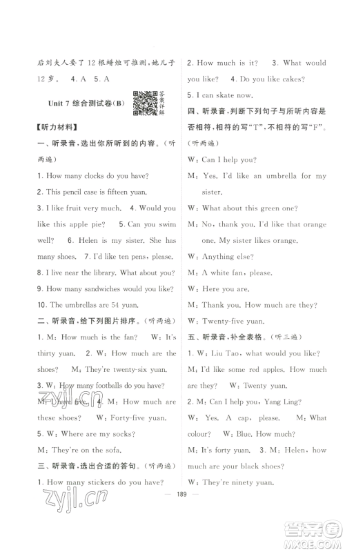 宁夏人民教育出版社2022学霸提优大试卷四年级上册英语江苏版江苏国标参考答案 宁夏人民教育出版社2022学霸提优大试卷四年级上册英语江苏版江苏国标参考答案