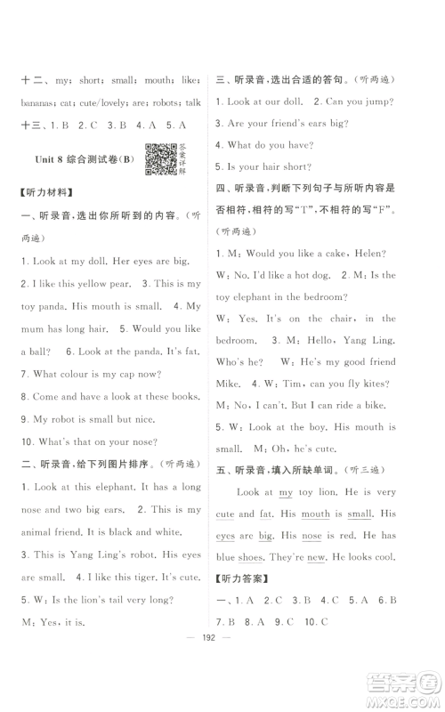 宁夏人民教育出版社2022学霸提优大试卷四年级上册英语江苏版江苏国标参考答案 宁夏人民教育出版社2022学霸提优大试卷四年级上册英语江苏版江苏国标参考答案