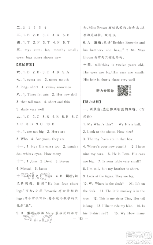 宁夏人民教育出版社2022学霸提优大试卷四年级上册英语江苏版江苏国标参考答案 宁夏人民教育出版社2022学霸提优大试卷四年级上册英语江苏版江苏国标参考答案