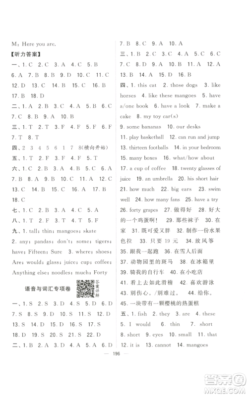 宁夏人民教育出版社2022学霸提优大试卷四年级上册英语江苏版江苏国标参考答案 宁夏人民教育出版社2022学霸提优大试卷四年级上册英语江苏版江苏国标参考答案