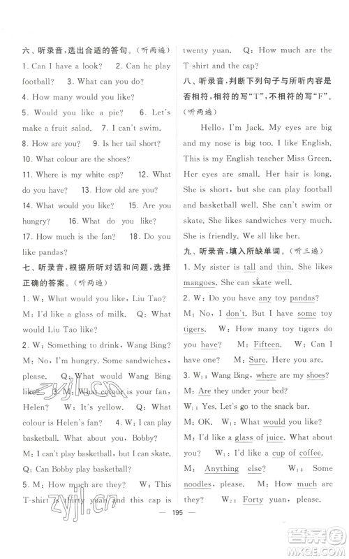 宁夏人民教育出版社2022学霸提优大试卷四年级上册英语江苏版江苏国标参考答案 宁夏人民教育出版社2022学霸提优大试卷四年级上册英语江苏版江苏国标参考答案