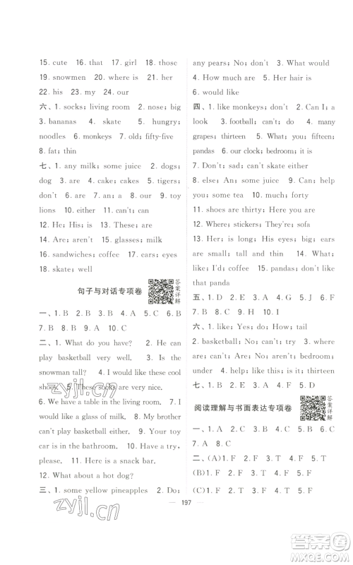 宁夏人民教育出版社2022学霸提优大试卷四年级上册英语江苏版江苏国标参考答案 宁夏人民教育出版社2022学霸提优大试卷四年级上册英语江苏版江苏国标参考答案