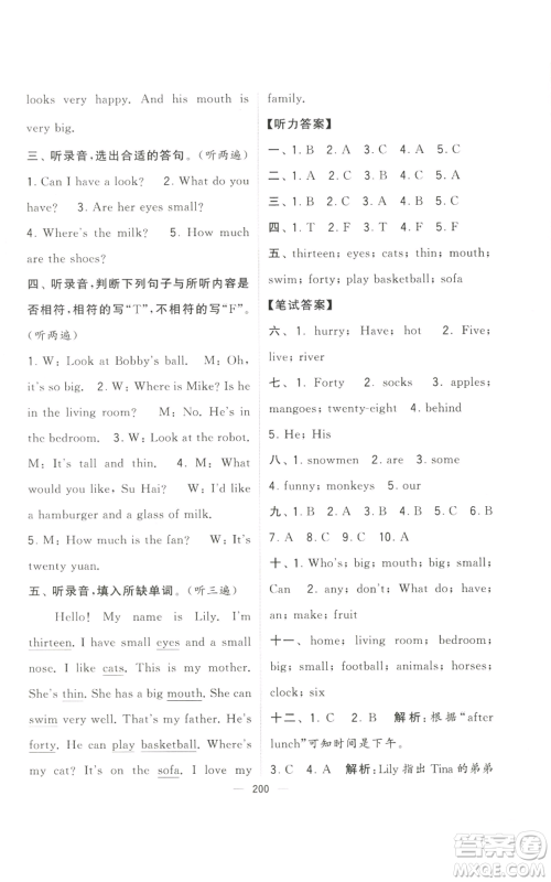 宁夏人民教育出版社2022学霸提优大试卷四年级上册英语江苏版江苏国标参考答案 宁夏人民教育出版社2022学霸提优大试卷四年级上册英语江苏版江苏国标参考答案