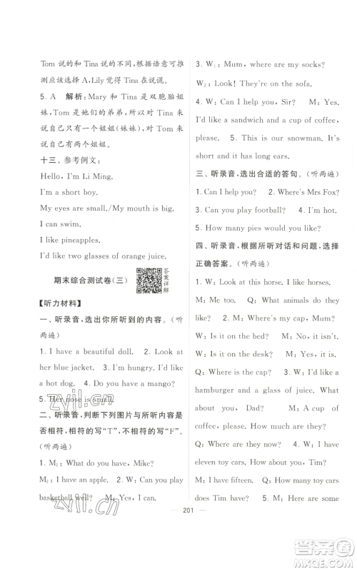 宁夏人民教育出版社2022学霸提优大试卷四年级上册英语江苏版江苏国标参考答案 宁夏人民教育出版社2022学霸提优大试卷四年级上册英语江苏版江苏国标参考答案