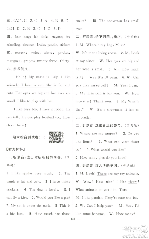 宁夏人民教育出版社2022学霸提优大试卷四年级上册英语江苏版江苏国标参考答案 宁夏人民教育出版社2022学霸提优大试卷四年级上册英语江苏版江苏国标参考答案