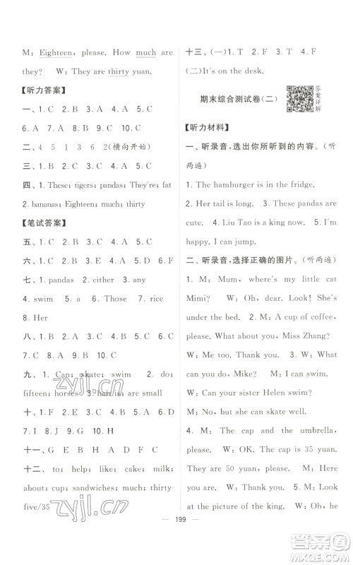 宁夏人民教育出版社2022学霸提优大试卷四年级上册英语江苏版江苏国标参考答案 宁夏人民教育出版社2022学霸提优大试卷四年级上册英语江苏版江苏国标参考答案