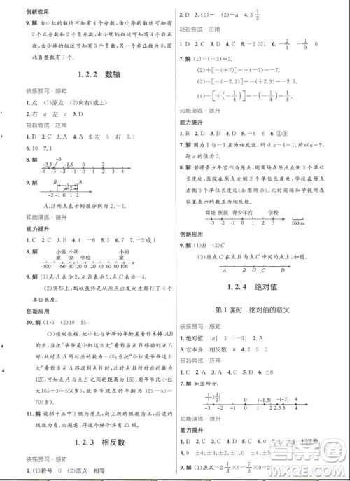 人民教育出版社2022秋初中同步测控优化设计数学七年级上册精编版答案 人民教育出版社2022秋初中同步测控优化设计数学七年级上册精编版答案