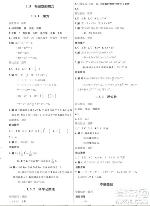 人民教育出版社2022秋初中同步测控优化设计数学七年级上册精编版答案 人民教育出版社2022秋初中同步测控优化设计数学七年级上册精编版答案