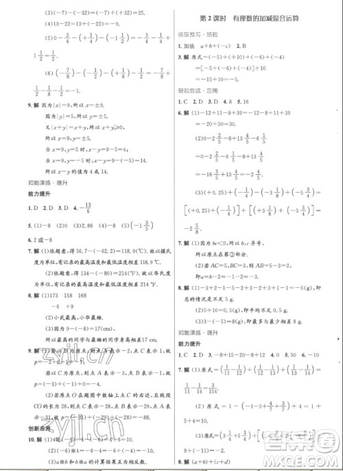 人民教育出版社2022秋初中同步测控优化设计数学七年级上册精编版答案 人民教育出版社2022秋初中同步测控优化设计数学七年级上册精编版答案