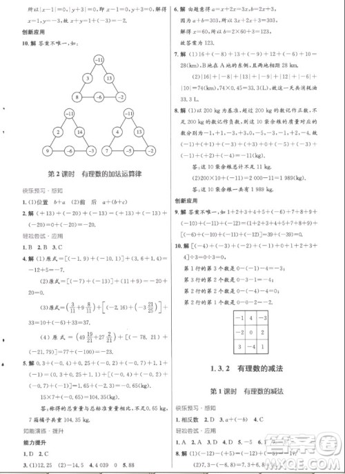 人民教育出版社2022秋初中同步测控优化设计数学七年级上册精编版答案 人民教育出版社2022秋初中同步测控优化设计数学七年级上册精编版答案