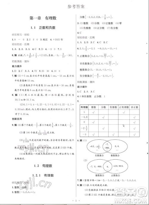 人民教育出版社2022秋初中同步测控优化设计数学七年级上册精编版答案 人民教育出版社2022秋初中同步测控优化设计数学七年级上册精编版答案