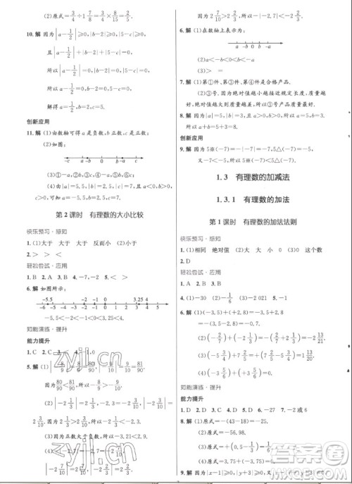 人民教育出版社2022秋初中同步测控优化设计数学七年级上册精编版答案 人民教育出版社2022秋初中同步测控优化设计数学七年级上册精编版答案