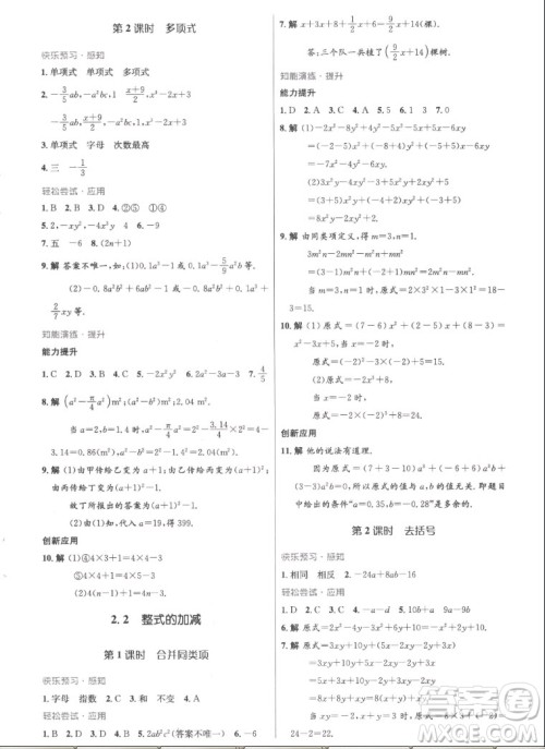 人民教育出版社2022秋初中同步测控优化设计数学七年级上册精编版答案 人民教育出版社2022秋初中同步测控优化设计数学七年级上册精编版答案