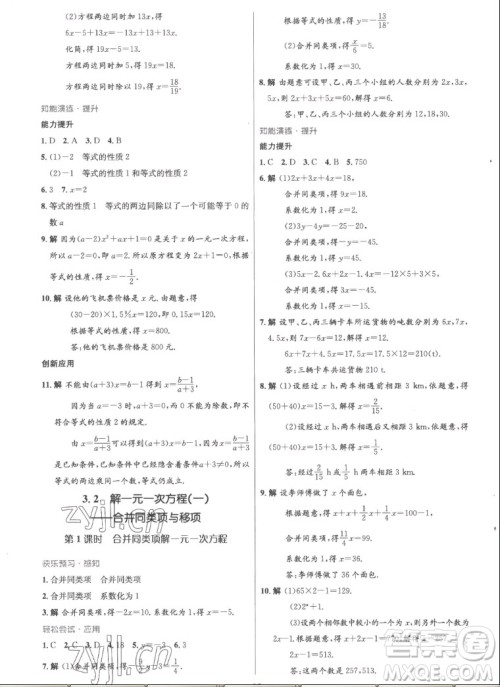 人民教育出版社2022秋初中同步测控优化设计数学七年级上册精编版答案 人民教育出版社2022秋初中同步测控优化设计数学七年级上册精编版答案